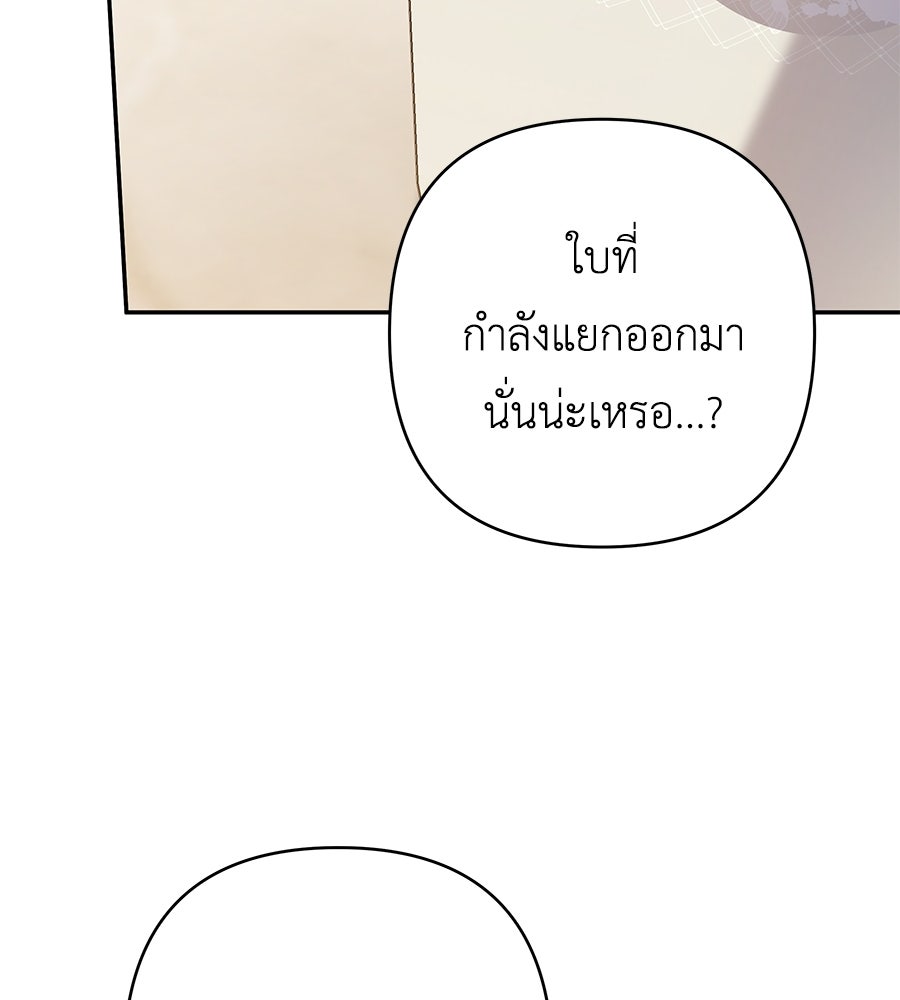 คุณพ่อของหนูคือศัตรูในชาติก่อน - หน้า 86