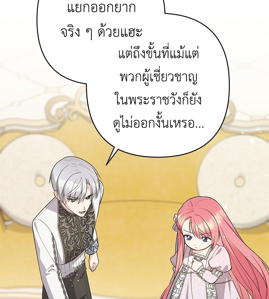 คุณพ่อของหนูคือศัตรูในชาติก่อน - หน้า 87