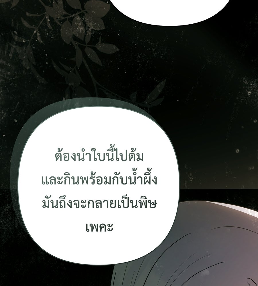 คุณพ่อของหนูคือศัตรูในชาติก่อน - หน้า 89