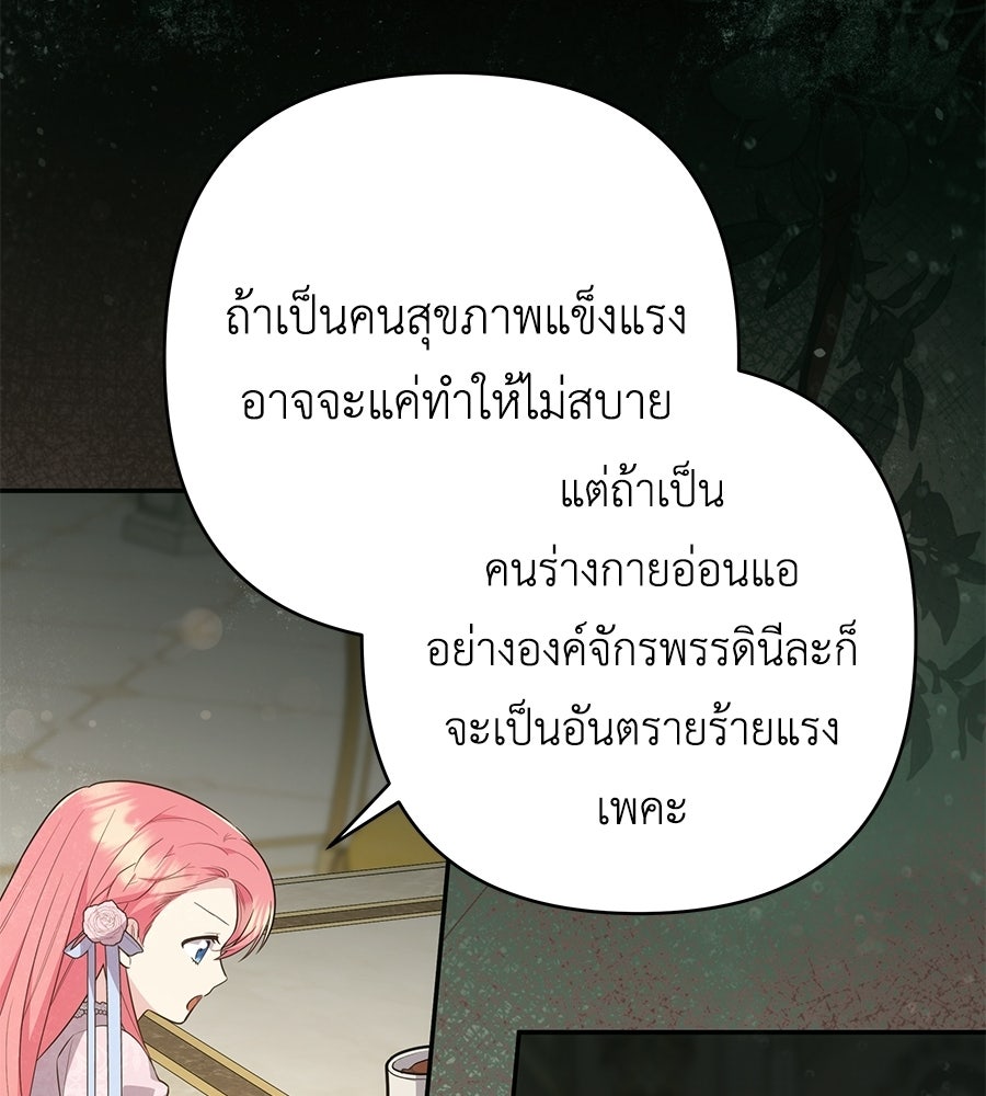 คุณพ่อของหนูคือศัตรูในชาติก่อน - หน้า 91