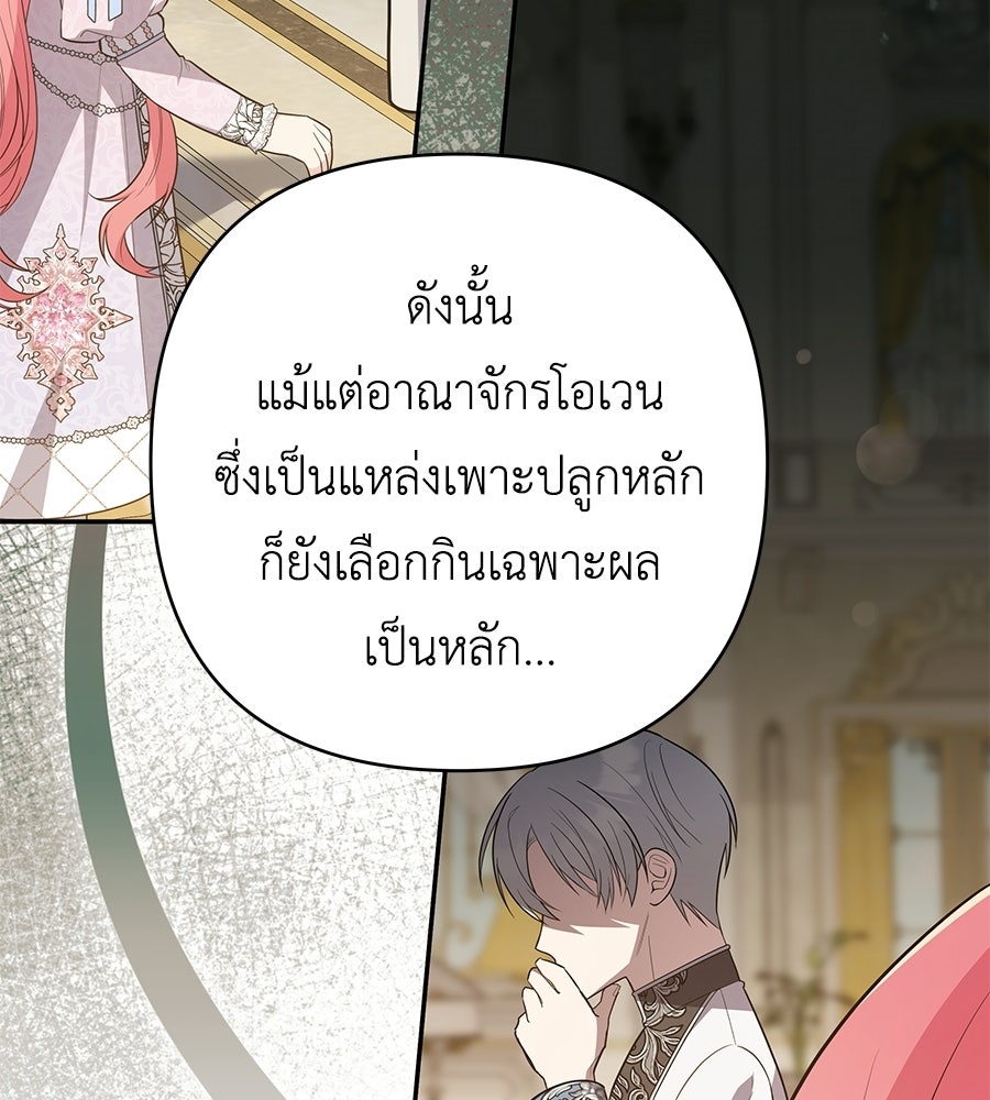 คุณพ่อของหนูคือศัตรูในชาติก่อน - หน้า 92
