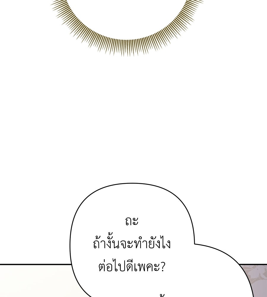 คุณพ่อของหนูคือศัตรูในชาติก่อน - หน้า 97
