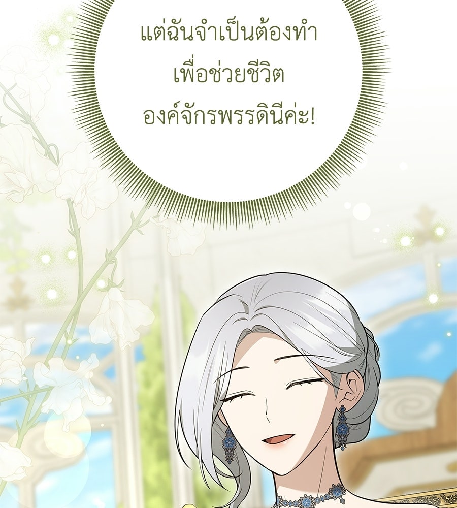 คุณพ่อของหนูคือศัตรูในชาติก่อน - หน้า 10