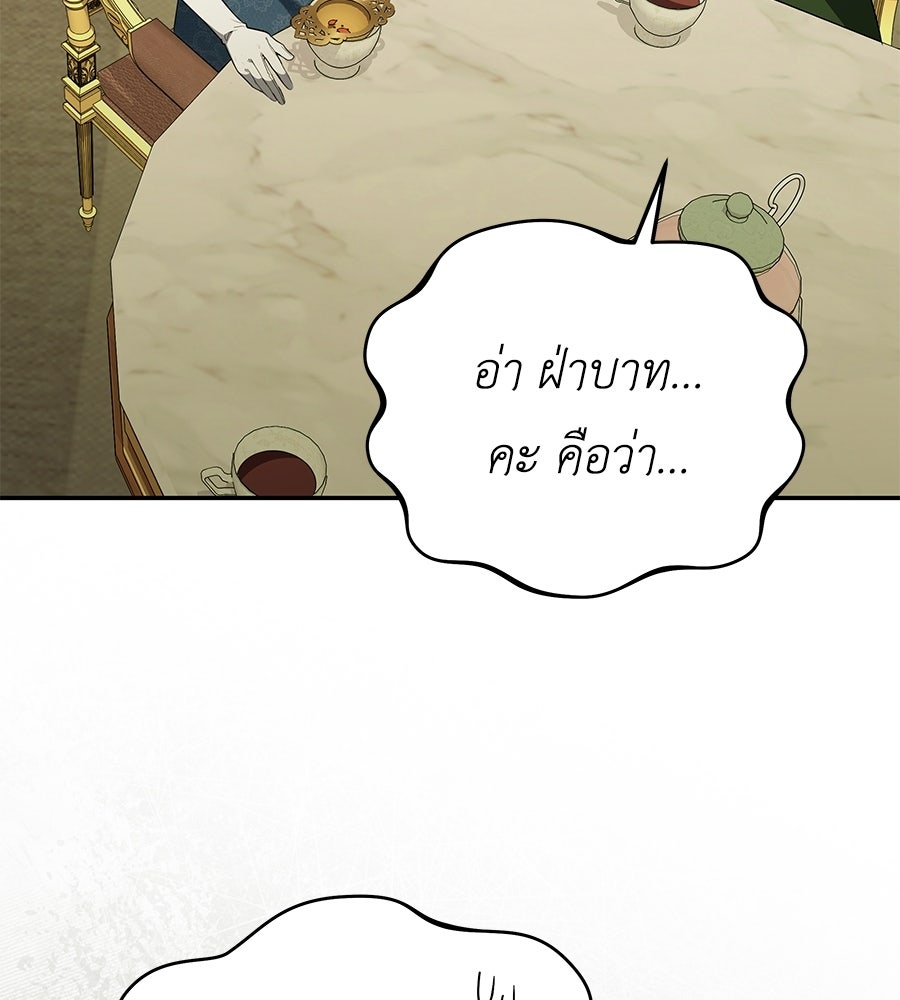 คุณพ่อของหนูคือศัตรูในชาติก่อน - หน้า 101