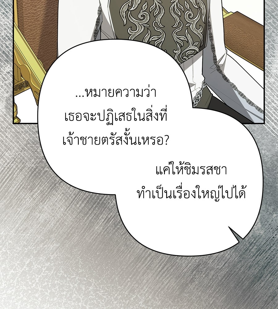 คุณพ่อของหนูคือศัตรูในชาติก่อน - หน้า 103