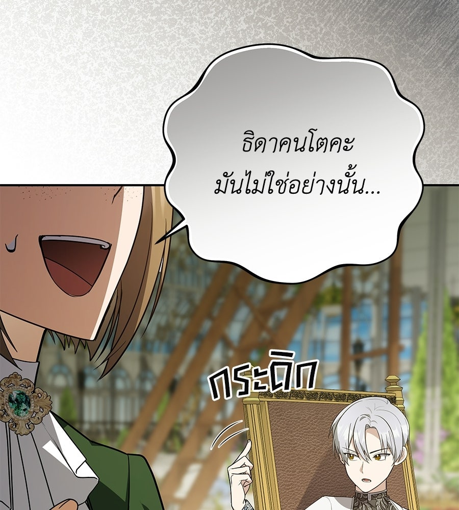 คุณพ่อของหนูคือศัตรูในชาติก่อน - หน้า 104