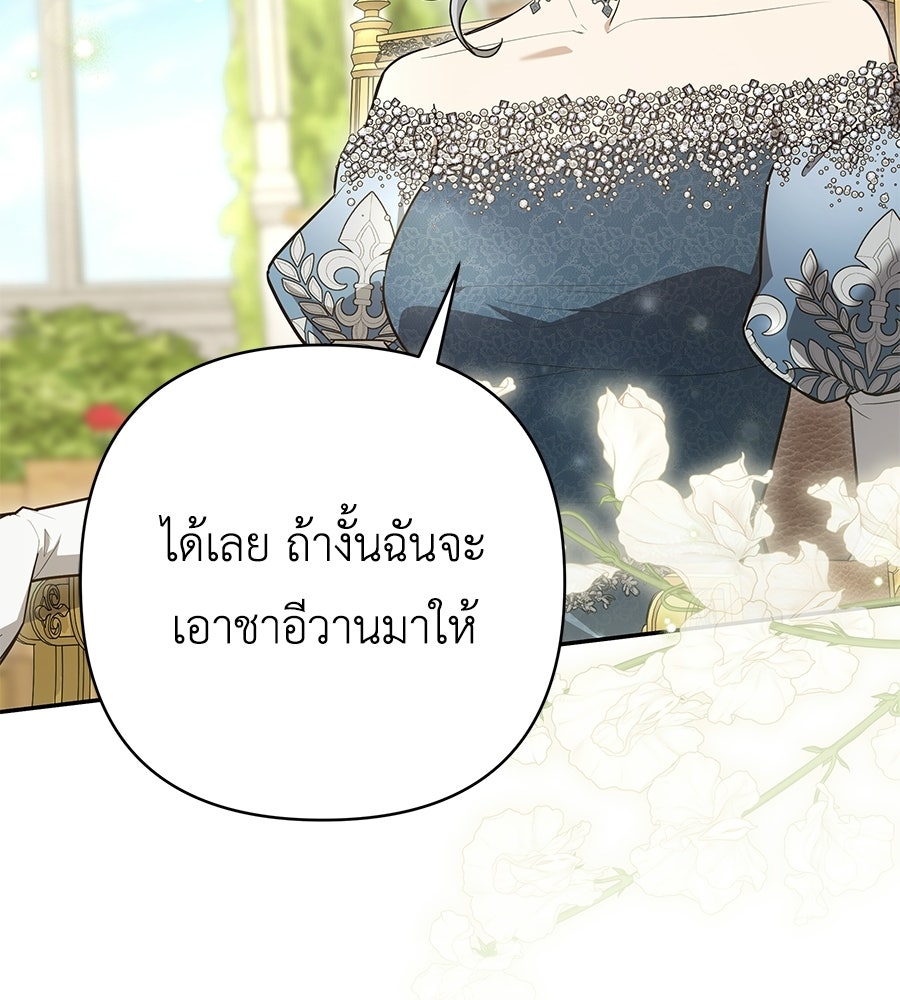 คุณพ่อของหนูคือศัตรูในชาติก่อน - หน้า 11