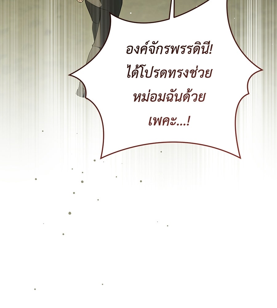 คุณพ่อของหนูคือศัตรูในชาติก่อน - หน้า 110
