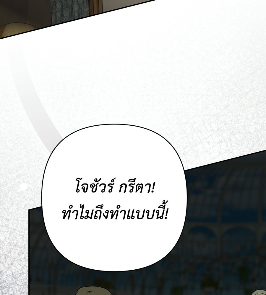 คุณพ่อของหนูคือศัตรูในชาติก่อน - หน้า 115
