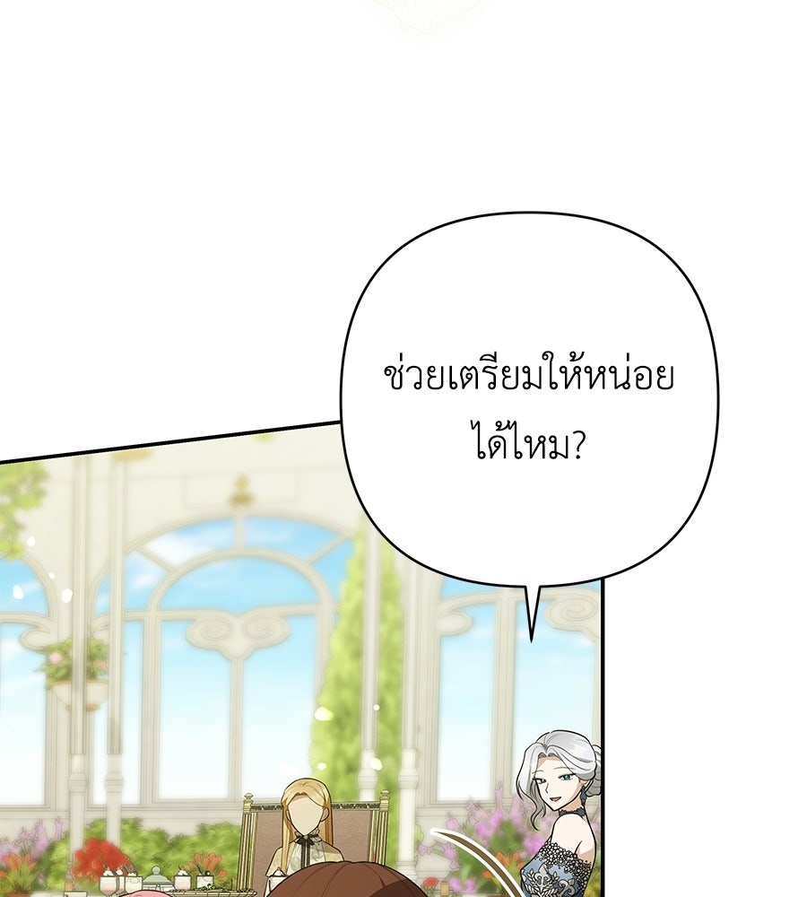คุณพ่อของหนูคือศัตรูในชาติก่อน - หน้า 12