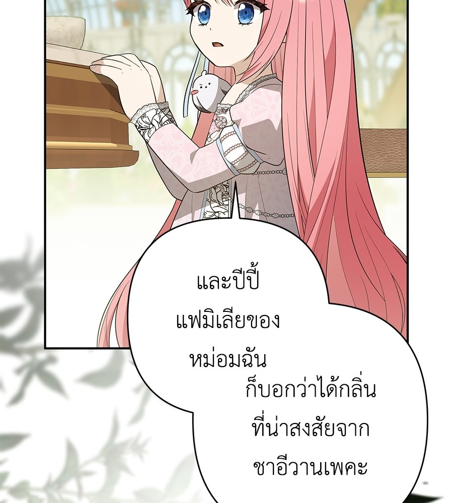 คุณพ่อของหนูคือศัตรูในชาติก่อน - หน้า 121