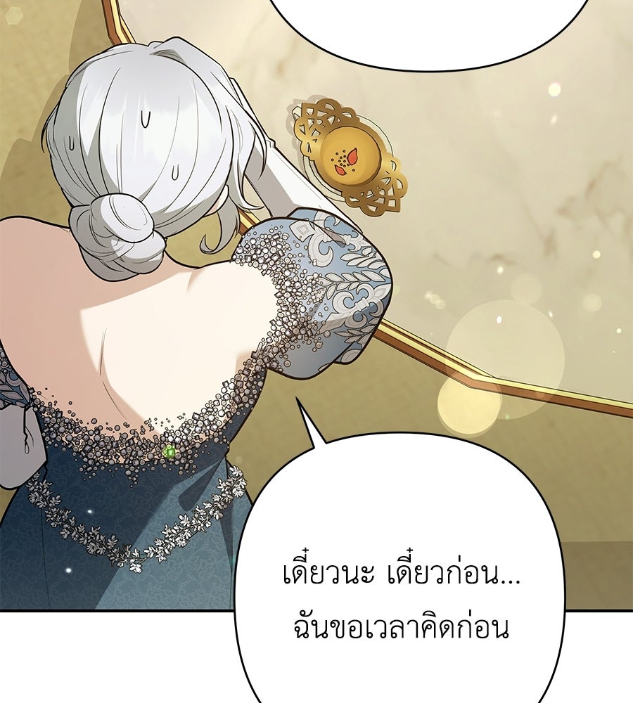 คุณพ่อของหนูคือศัตรูในชาติก่อน - หน้า 124