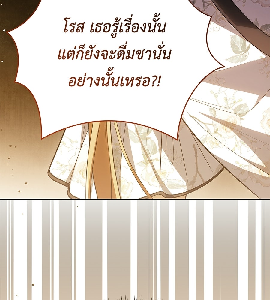 คุณพ่อของหนูคือศัตรูในชาติก่อน - หน้า 133