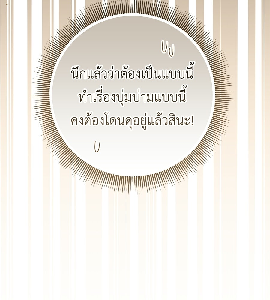คุณพ่อของหนูคือศัตรูในชาติก่อน - หน้า 134