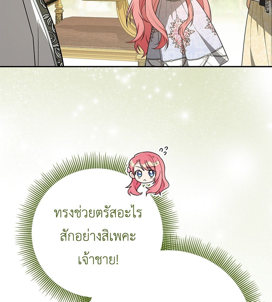 คุณพ่อของหนูคือศัตรูในชาติก่อน - หน้า 136