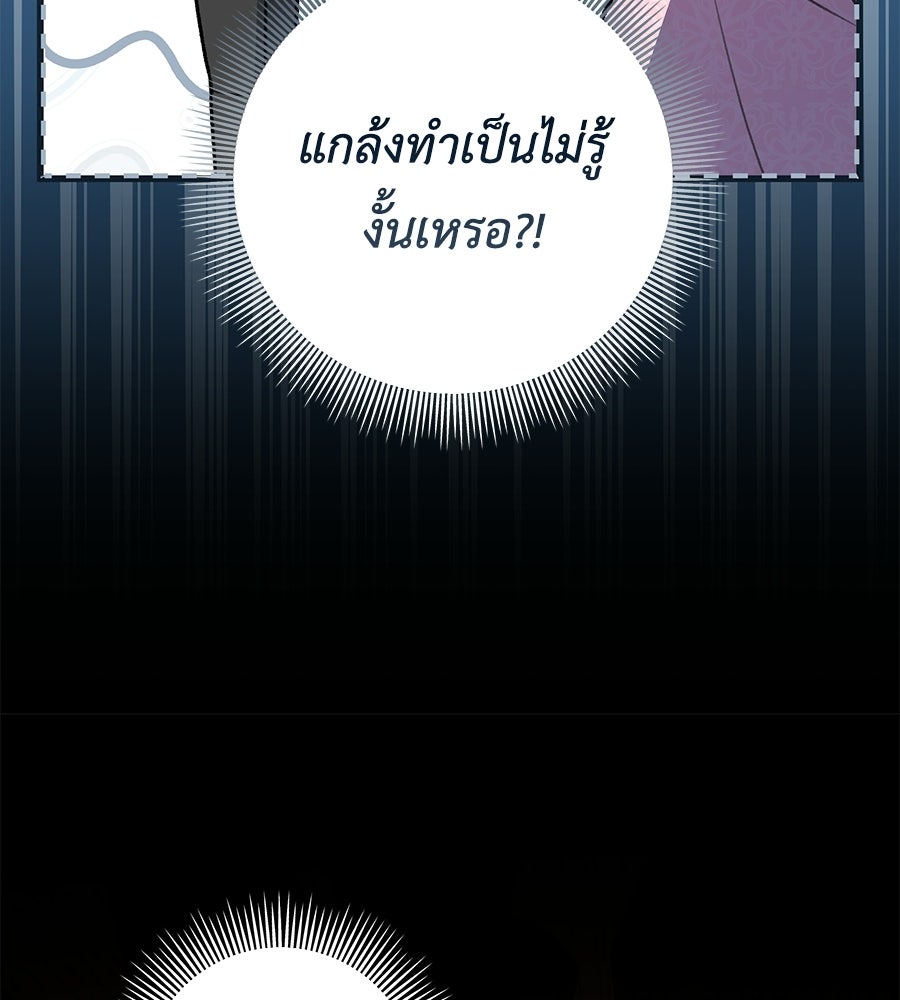 คุณพ่อของหนูคือศัตรูในชาติก่อน - หน้า 140