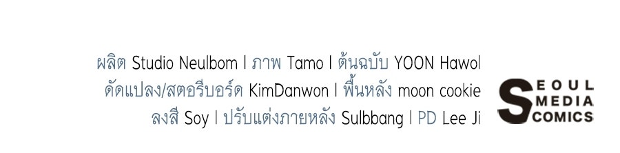 คุณพ่อของหนูคือศัตรูในชาติก่อน - หน้า 145