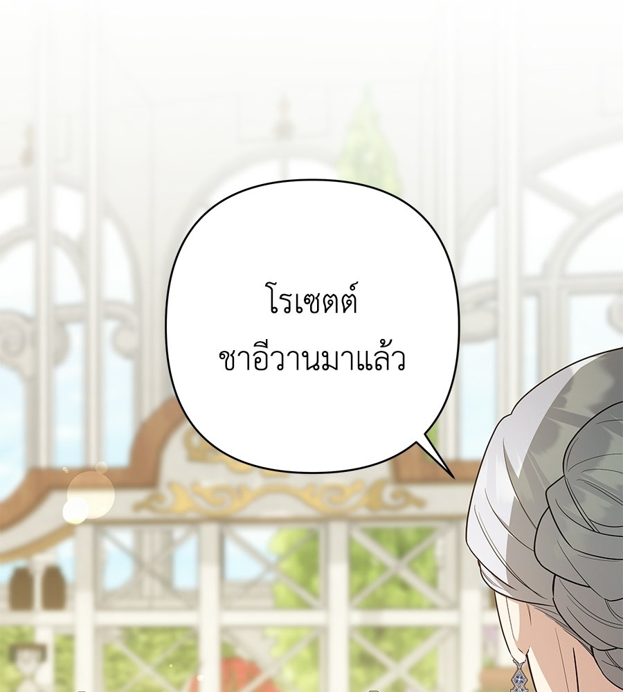 คุณพ่อของหนูคือศัตรูในชาติก่อน - หน้า 21