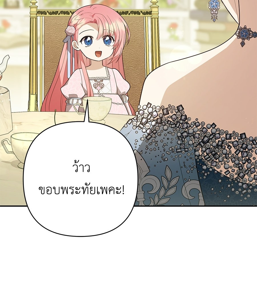 คุณพ่อของหนูคือศัตรูในชาติก่อน - หน้า 22