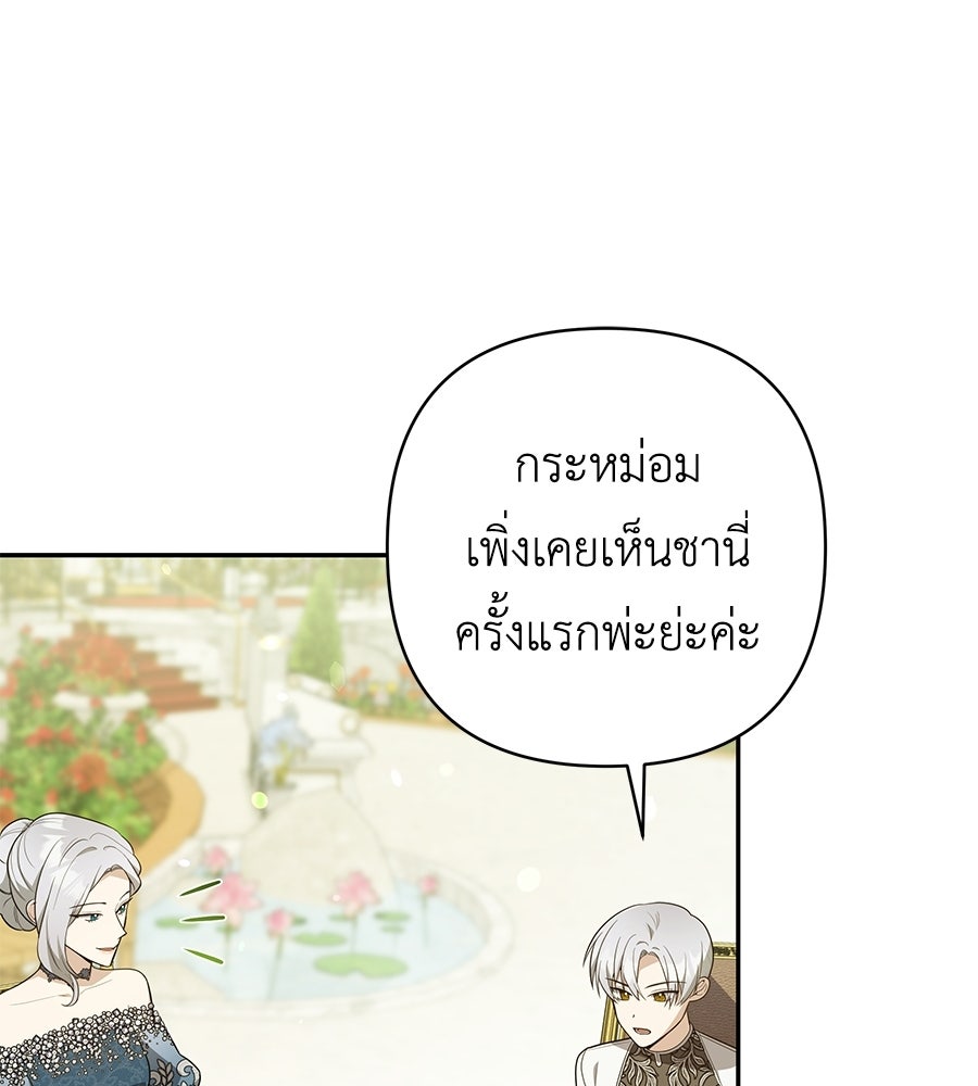 คุณพ่อของหนูคือศัตรูในชาติก่อน - หน้า 23