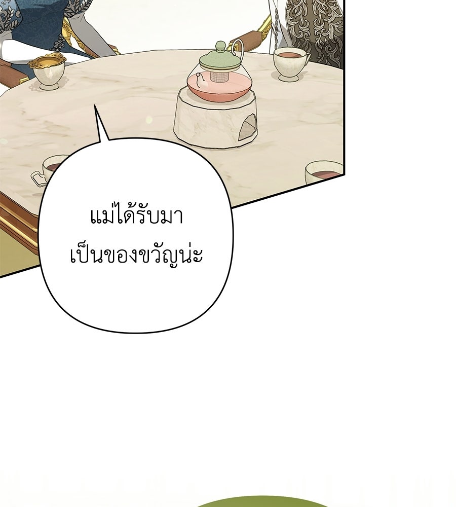 คุณพ่อของหนูคือศัตรูในชาติก่อน - หน้า 24