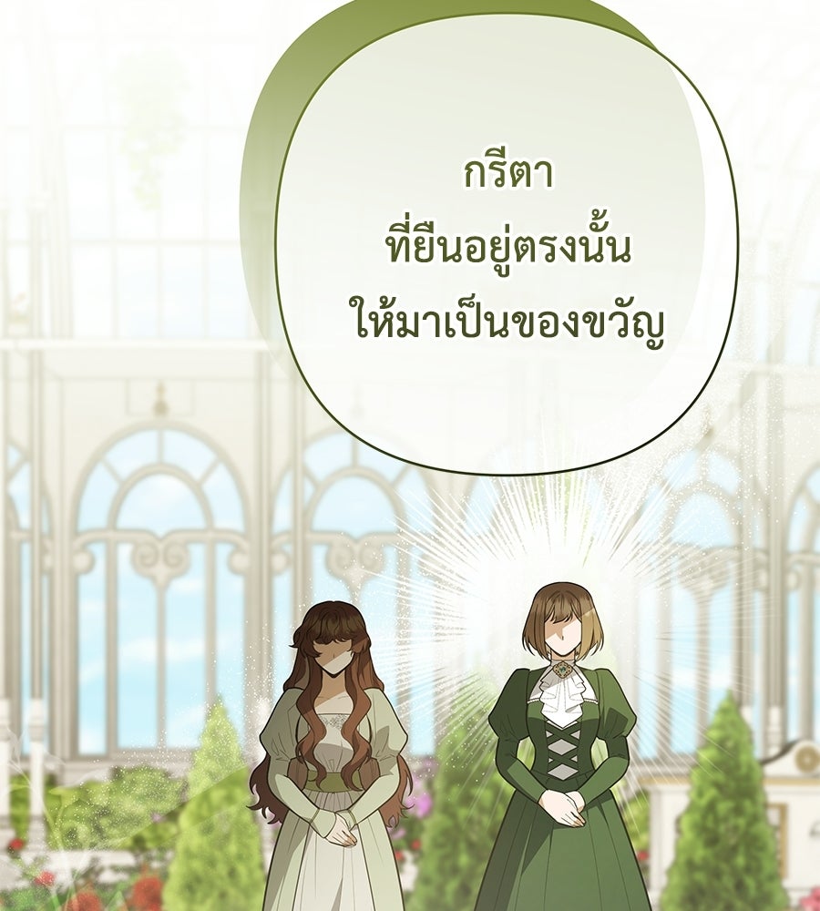 คุณพ่อของหนูคือศัตรูในชาติก่อน - หน้า 25