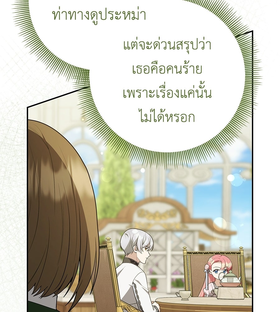 คุณพ่อของหนูคือศัตรูในชาติก่อน - หน้า 28