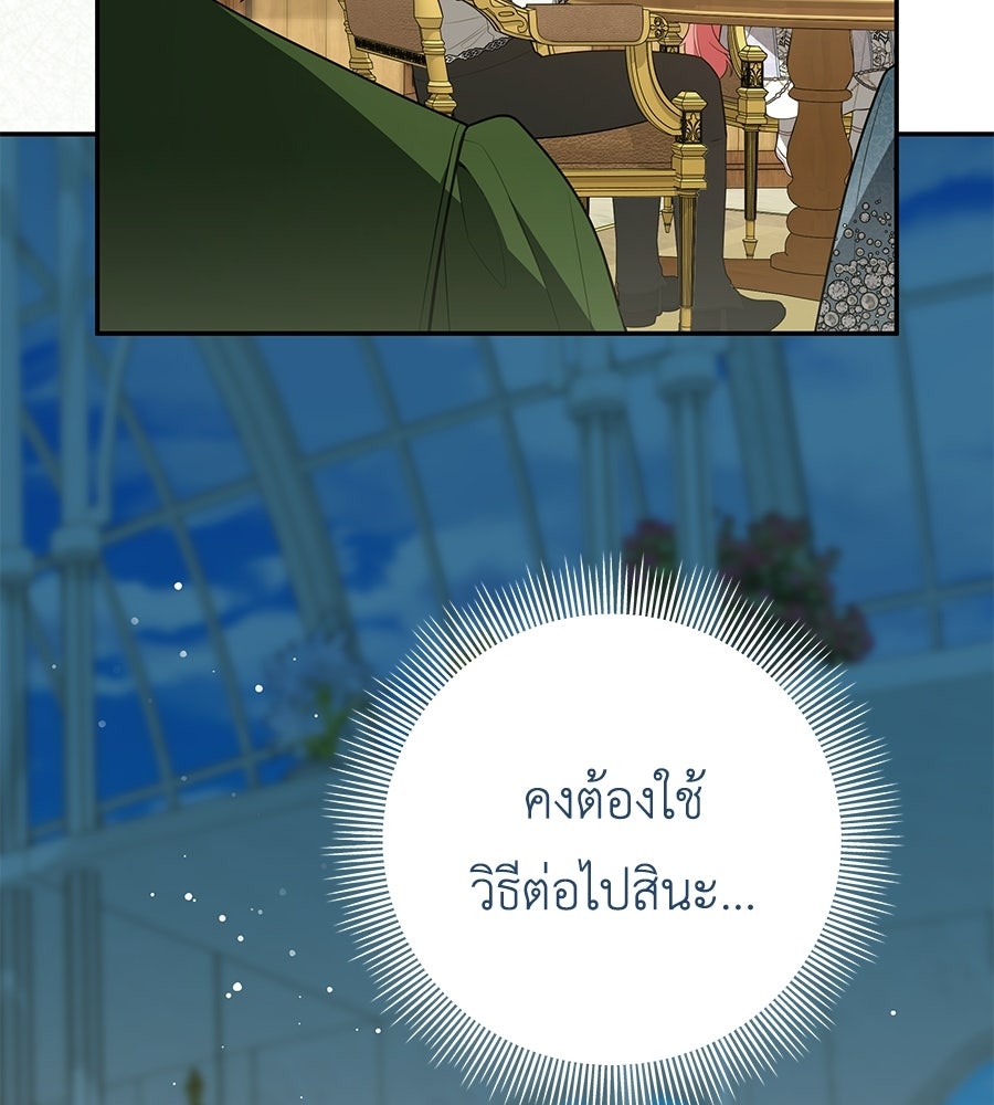 คุณพ่อของหนูคือศัตรูในชาติก่อน - หน้า 29