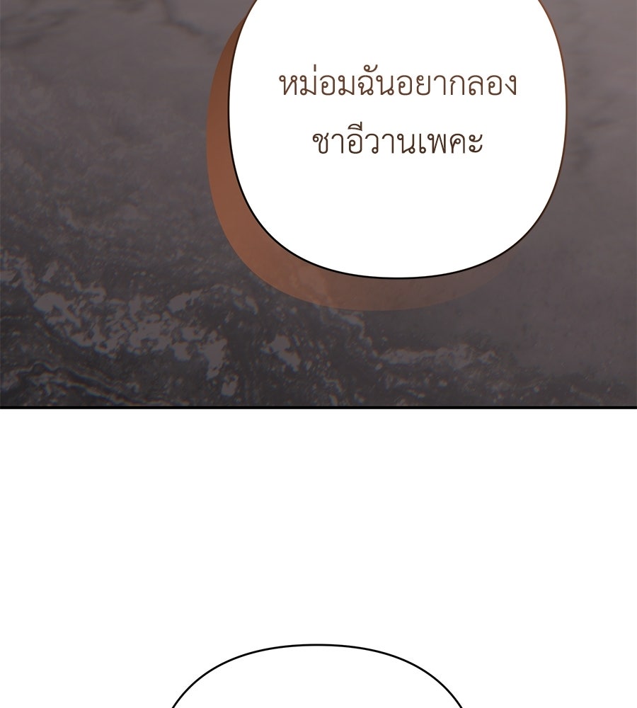 คุณพ่อของหนูคือศัตรูในชาติก่อน - หน้า 3