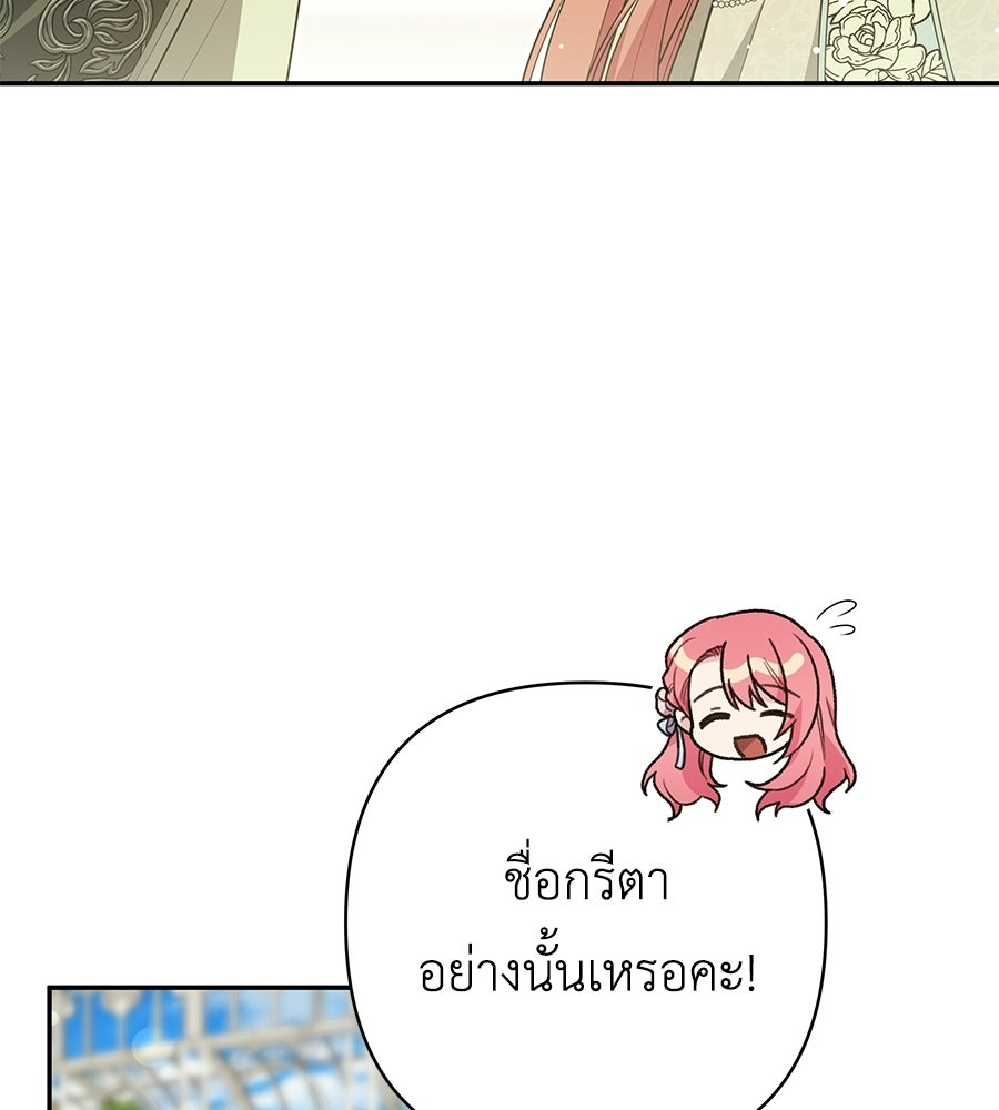 คุณพ่อของหนูคือศัตรูในชาติก่อน - หน้า 31
