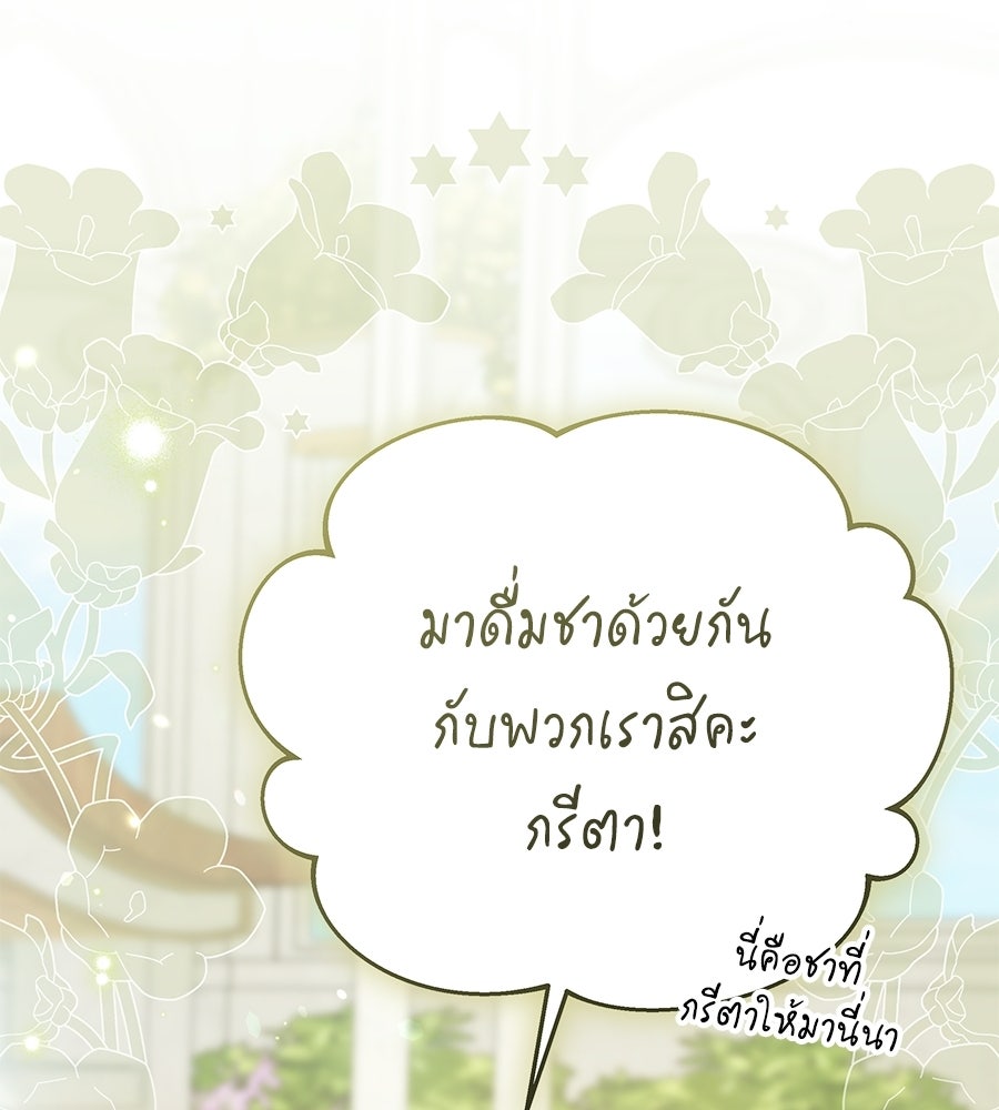 คุณพ่อของหนูคือศัตรูในชาติก่อน - หน้า 33