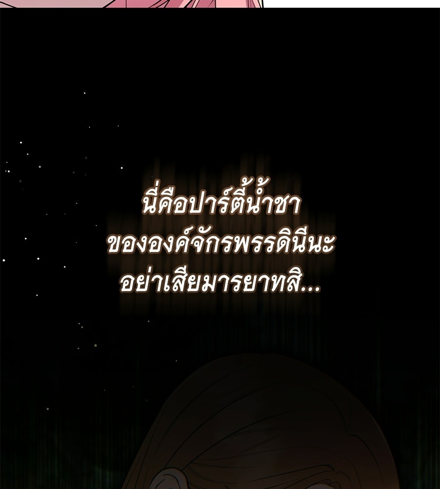 คุณพ่อของหนูคือศัตรูในชาติก่อน - หน้า 37