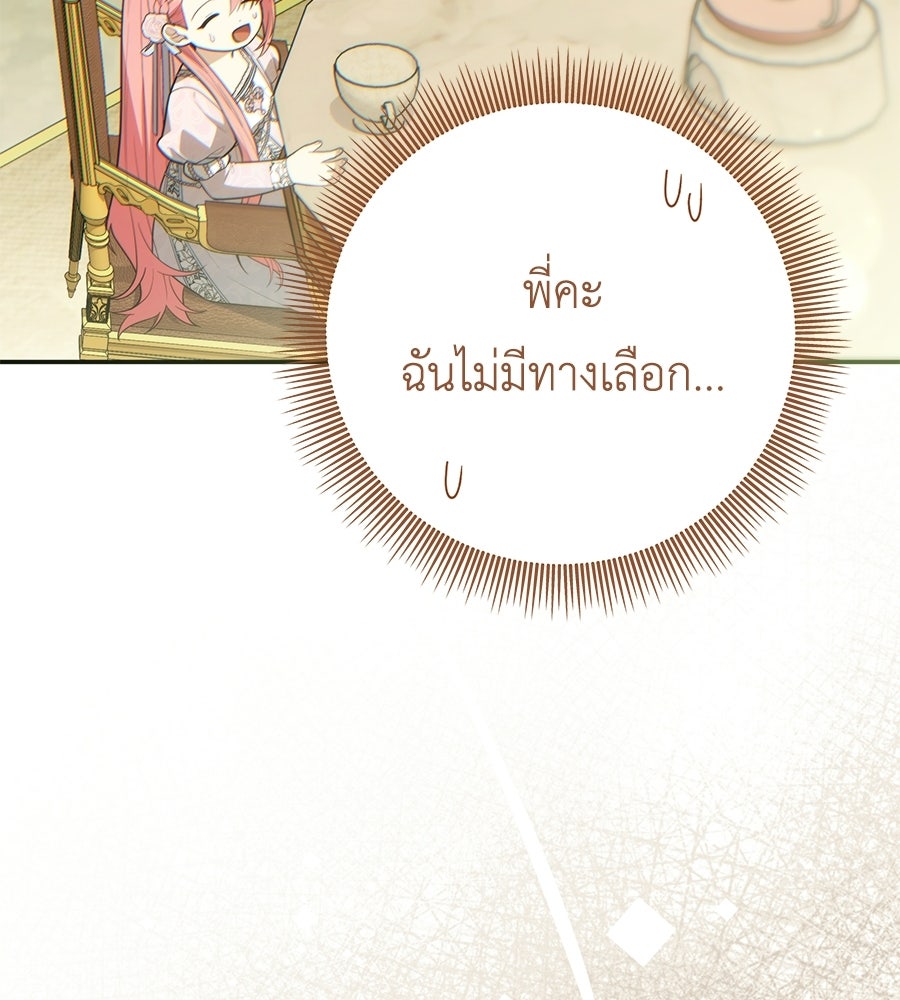 คุณพ่อของหนูคือศัตรูในชาติก่อน - หน้า 39