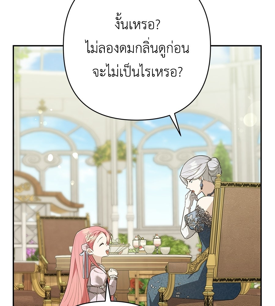 คุณพ่อของหนูคือศัตรูในชาติก่อน - หน้า 4