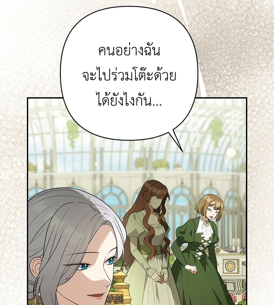 คุณพ่อของหนูคือศัตรูในชาติก่อน - หน้า 40