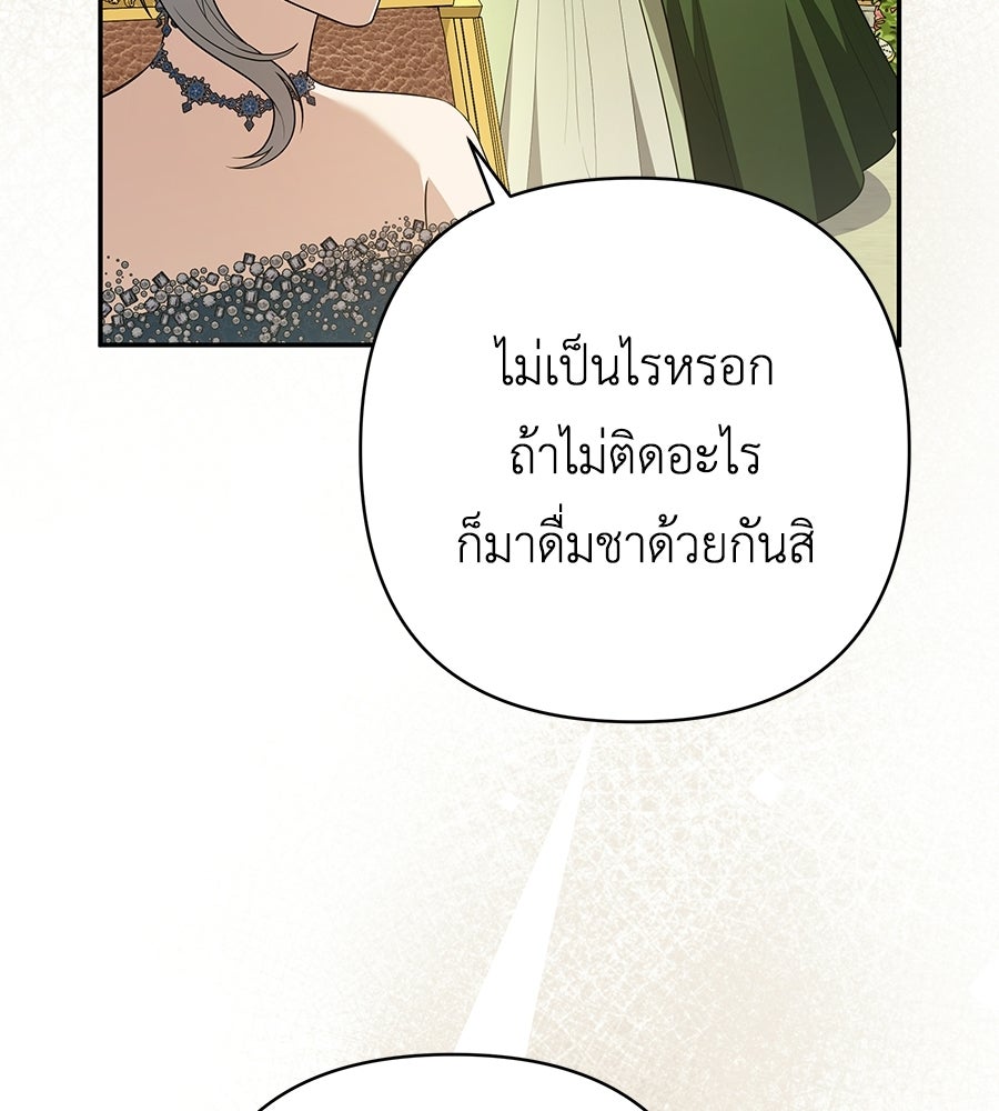 คุณพ่อของหนูคือศัตรูในชาติก่อน - หน้า 41