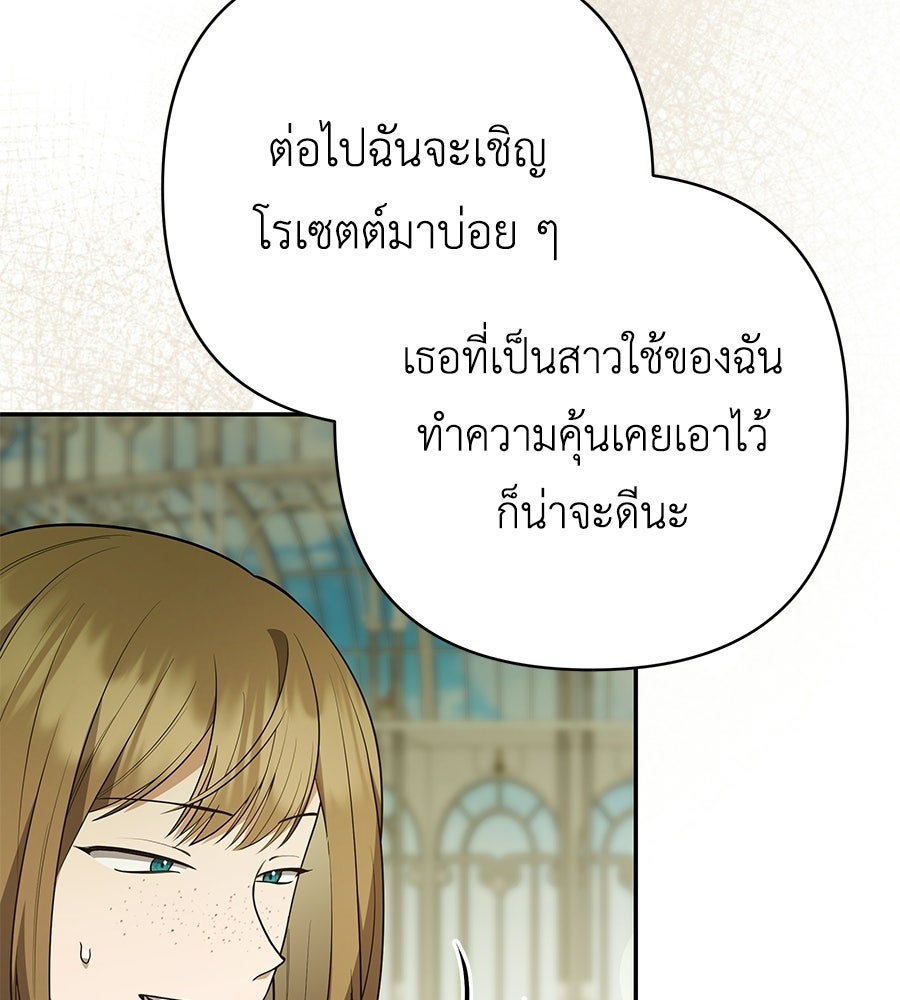 คุณพ่อของหนูคือศัตรูในชาติก่อน - หน้า 42