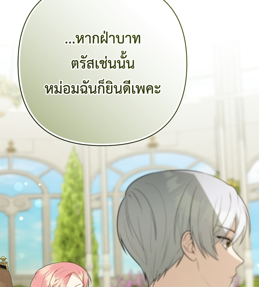 คุณพ่อของหนูคือศัตรูในชาติก่อน - หน้า 44