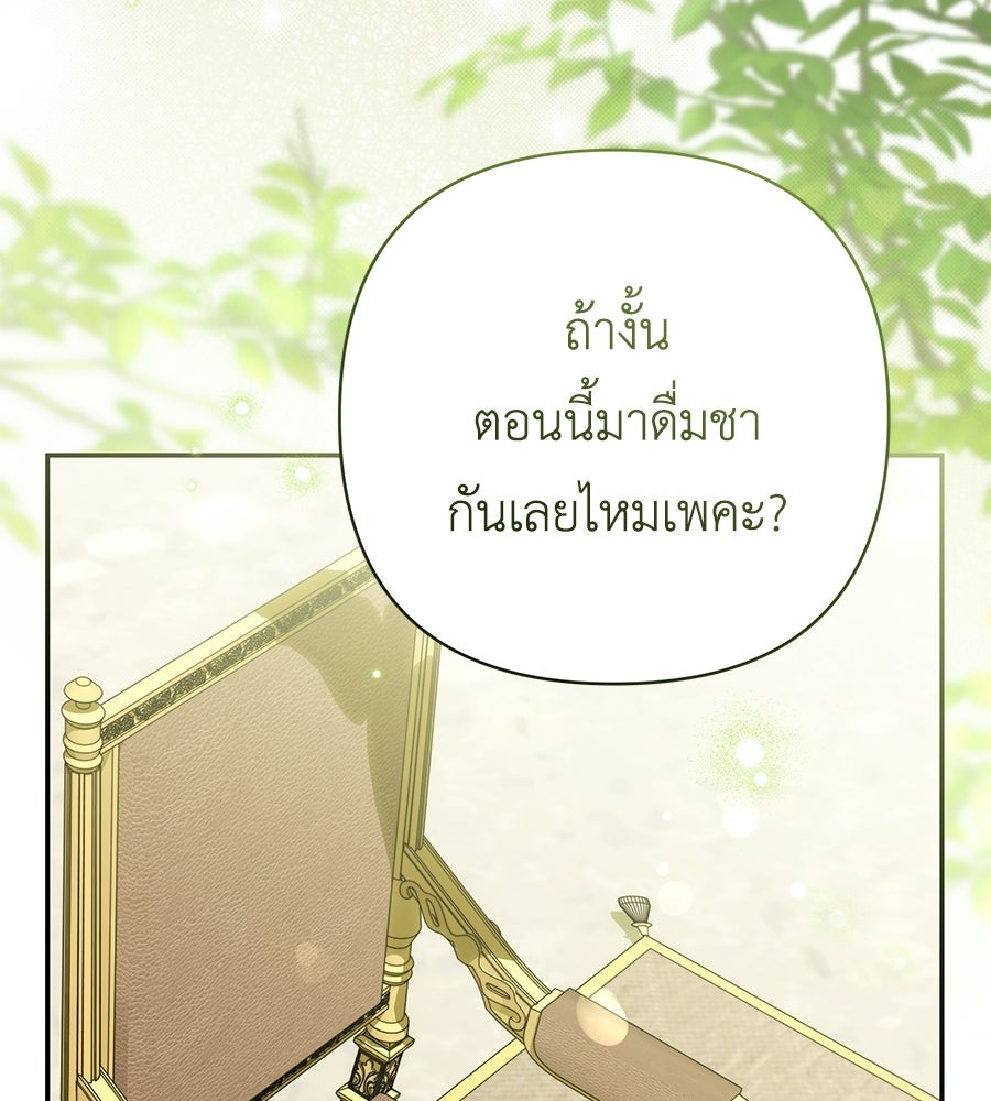 คุณพ่อของหนูคือศัตรูในชาติก่อน - หน้า 46