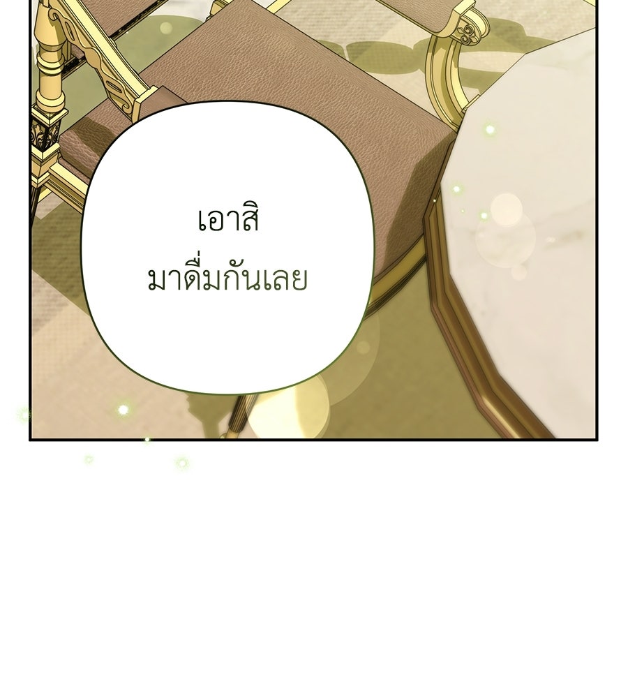 คุณพ่อของหนูคือศัตรูในชาติก่อน - หน้า 47