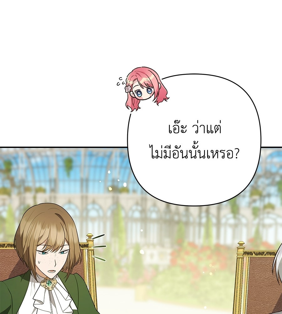 คุณพ่อของหนูคือศัตรูในชาติก่อน - หน้า 48