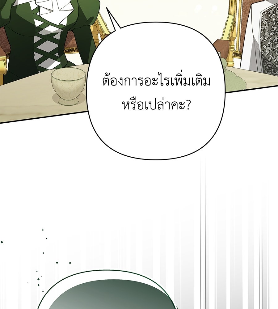 คุณพ่อของหนูคือศัตรูในชาติก่อน - หน้า 49