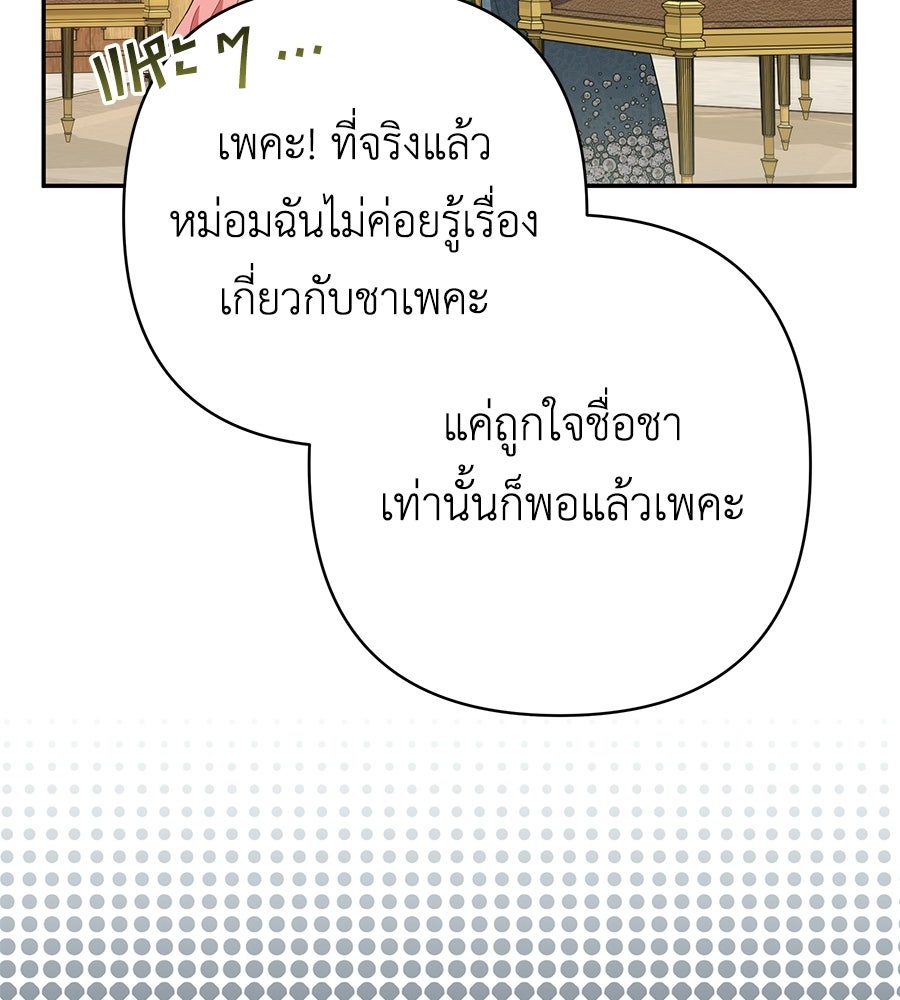 คุณพ่อของหนูคือศัตรูในชาติก่อน - หน้า 5