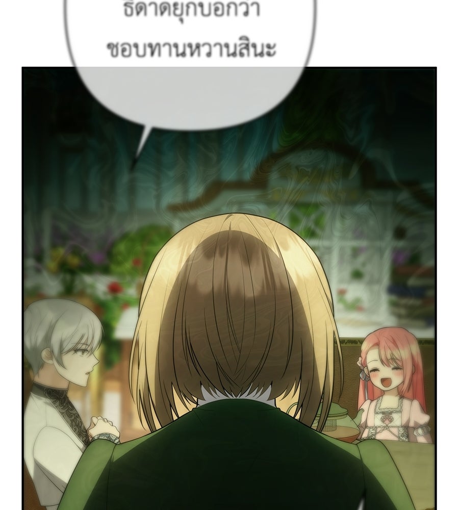 คุณพ่อของหนูคือศัตรูในชาติก่อน - หน้า 52