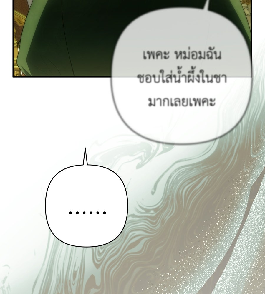 คุณพ่อของหนูคือศัตรูในชาติก่อน - หน้า 53