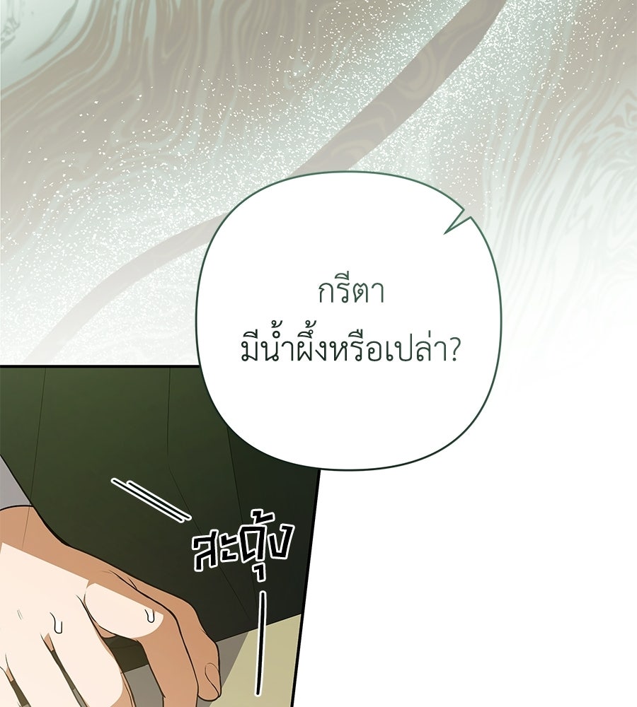คุณพ่อของหนูคือศัตรูในชาติก่อน - หน้า 54