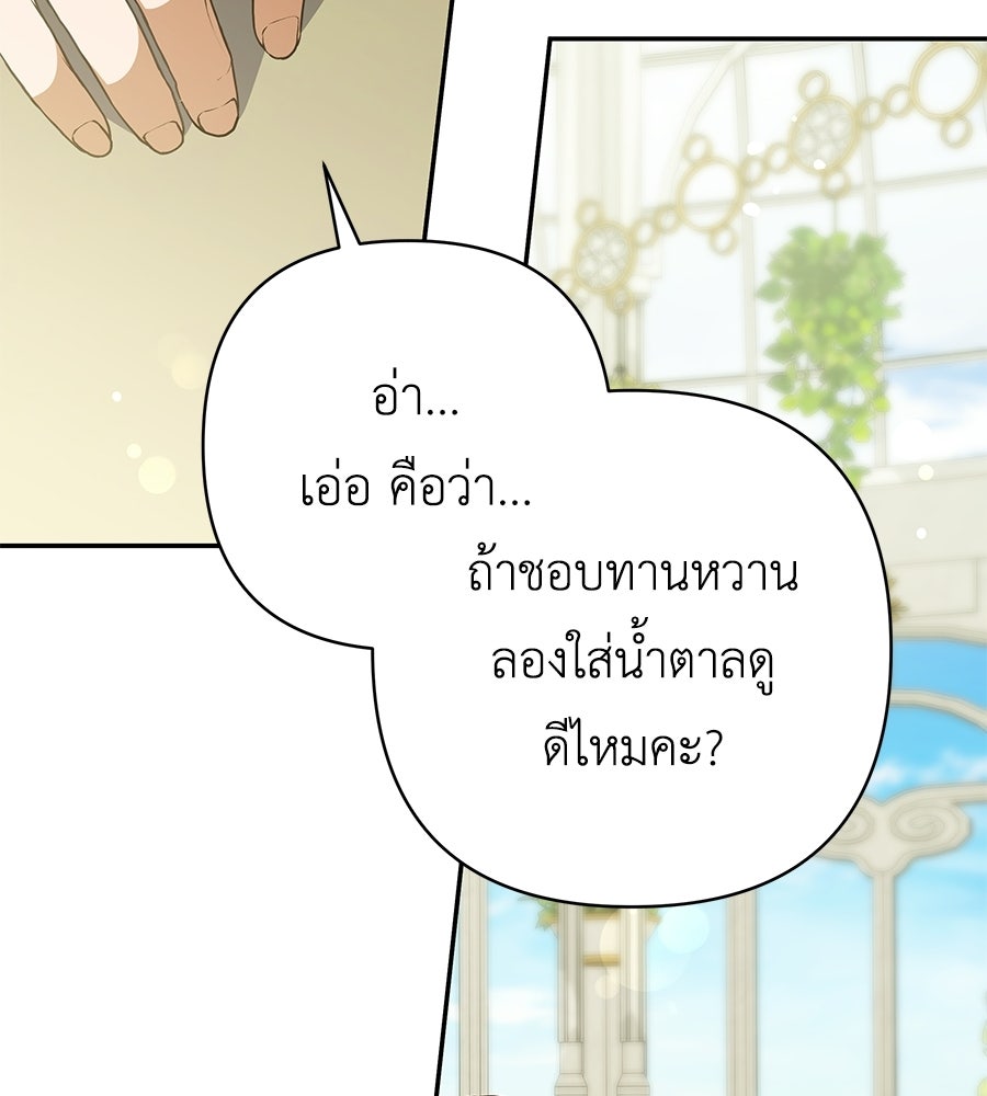 คุณพ่อของหนูคือศัตรูในชาติก่อน - หน้า 55