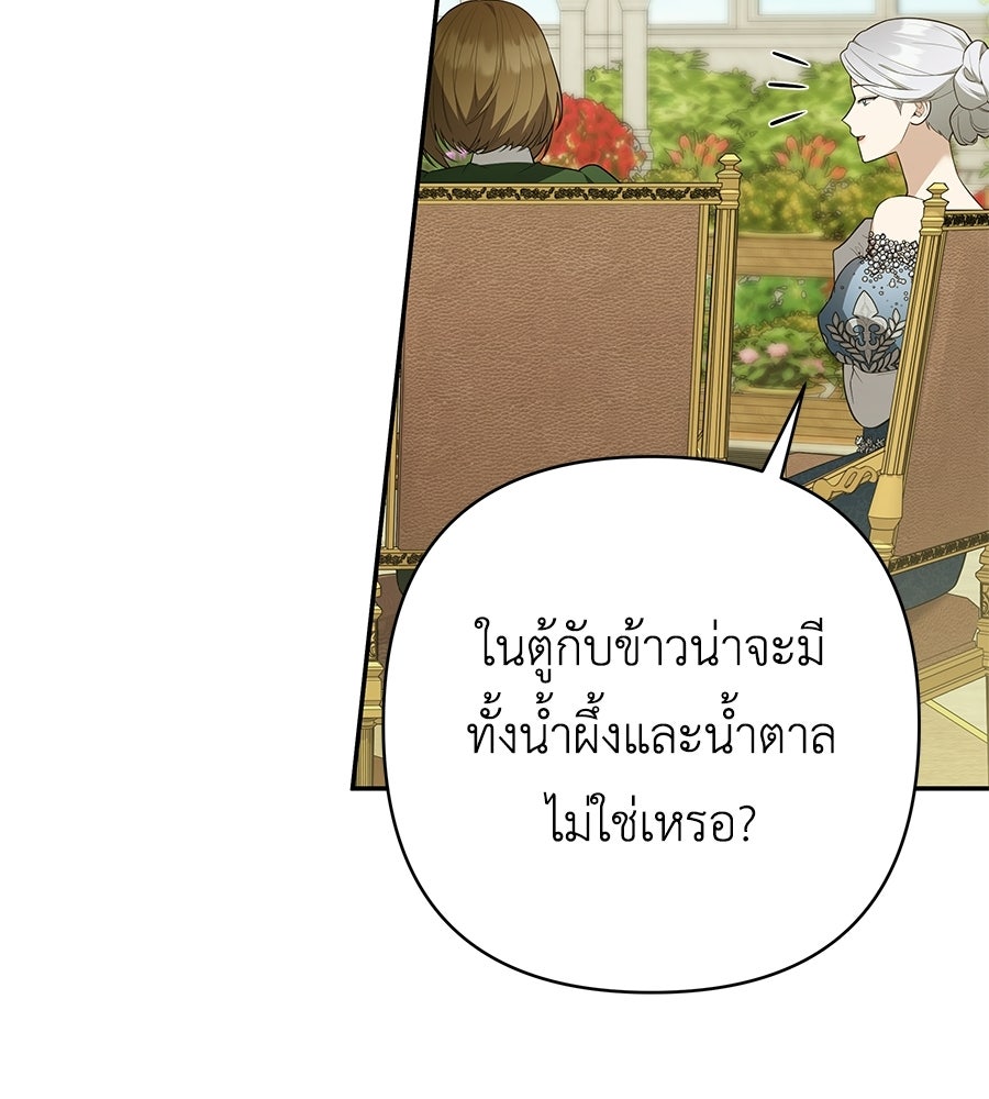 คุณพ่อของหนูคือศัตรูในชาติก่อน - หน้า 56