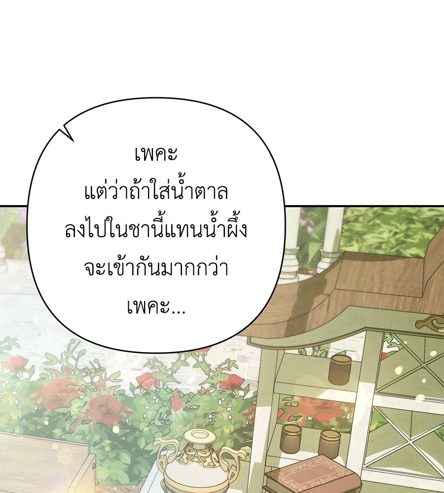 คุณพ่อของหนูคือศัตรูในชาติก่อน - หน้า 57