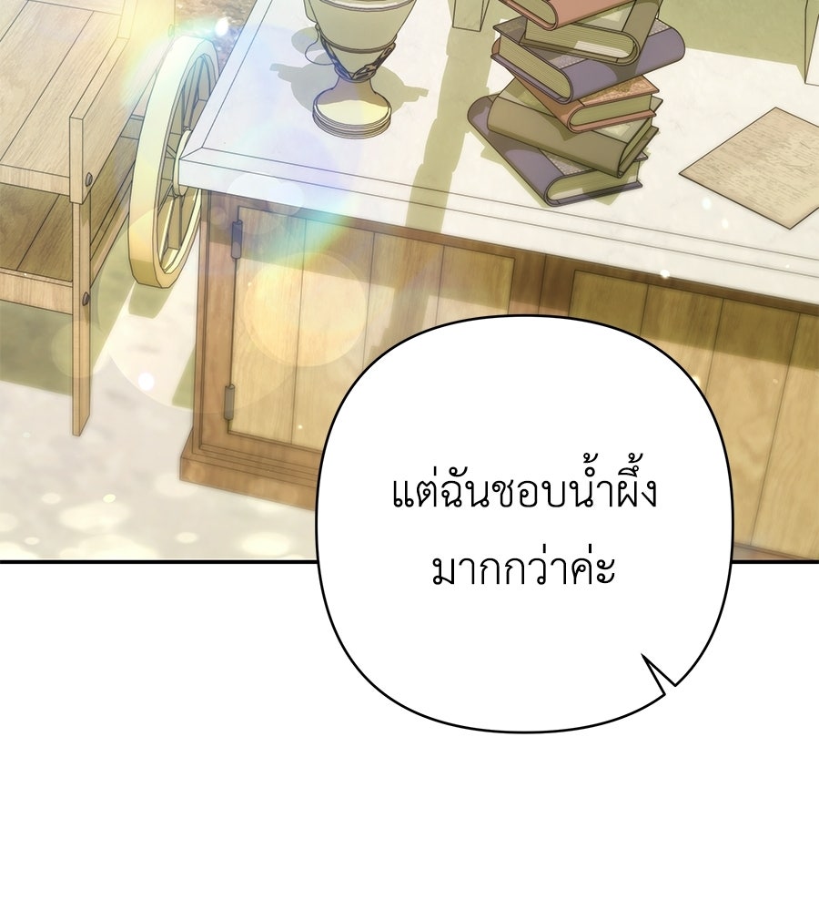 คุณพ่อของหนูคือศัตรูในชาติก่อน - หน้า 58